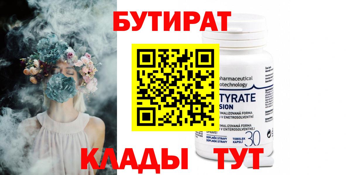 Бутират GHB  БУТИРАТ  Югорск  Вход с VPN 
