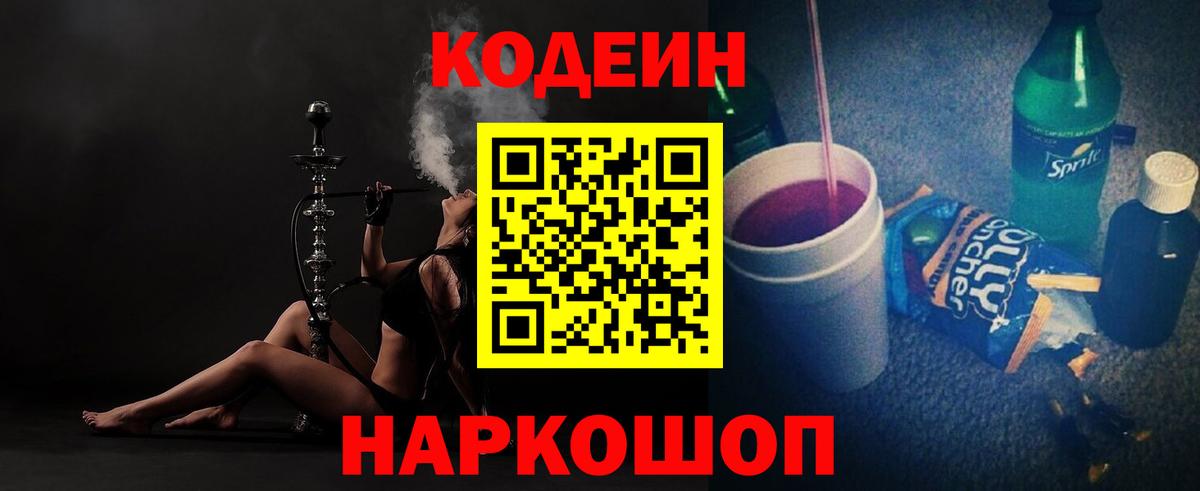 Югорск  Кодеин напиток Lean (лин)  Вход с VPN 