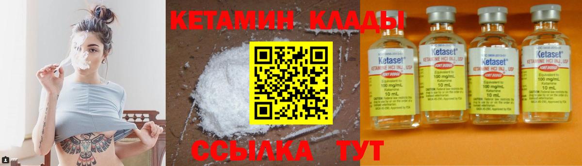 Кетамин ketamine  Вход с VPN  Югорск 