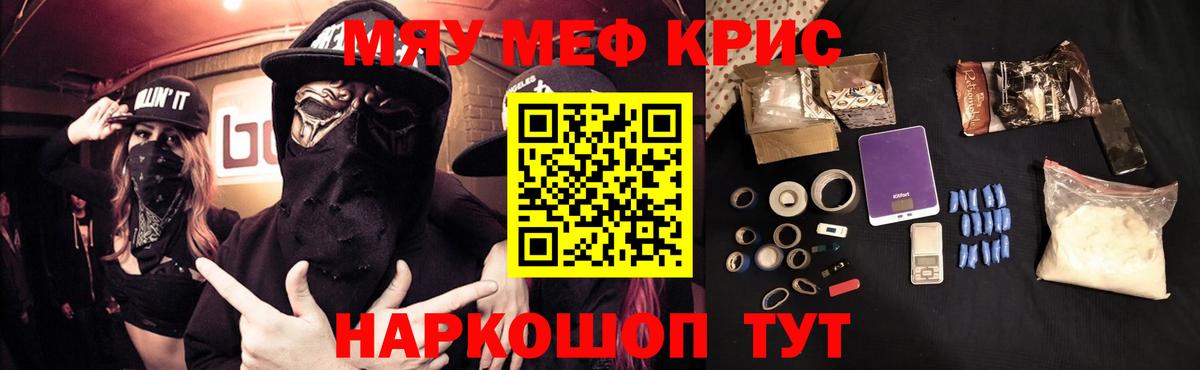 Мефедрон кристаллы Югорск