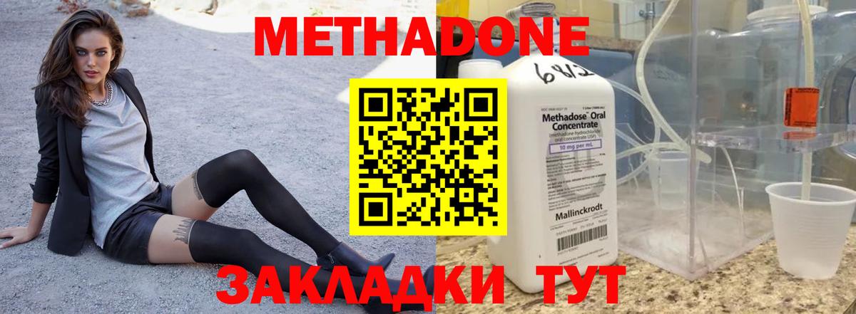 Метадон methadone  Метадон мёд  Вход с VPN  Югорск 